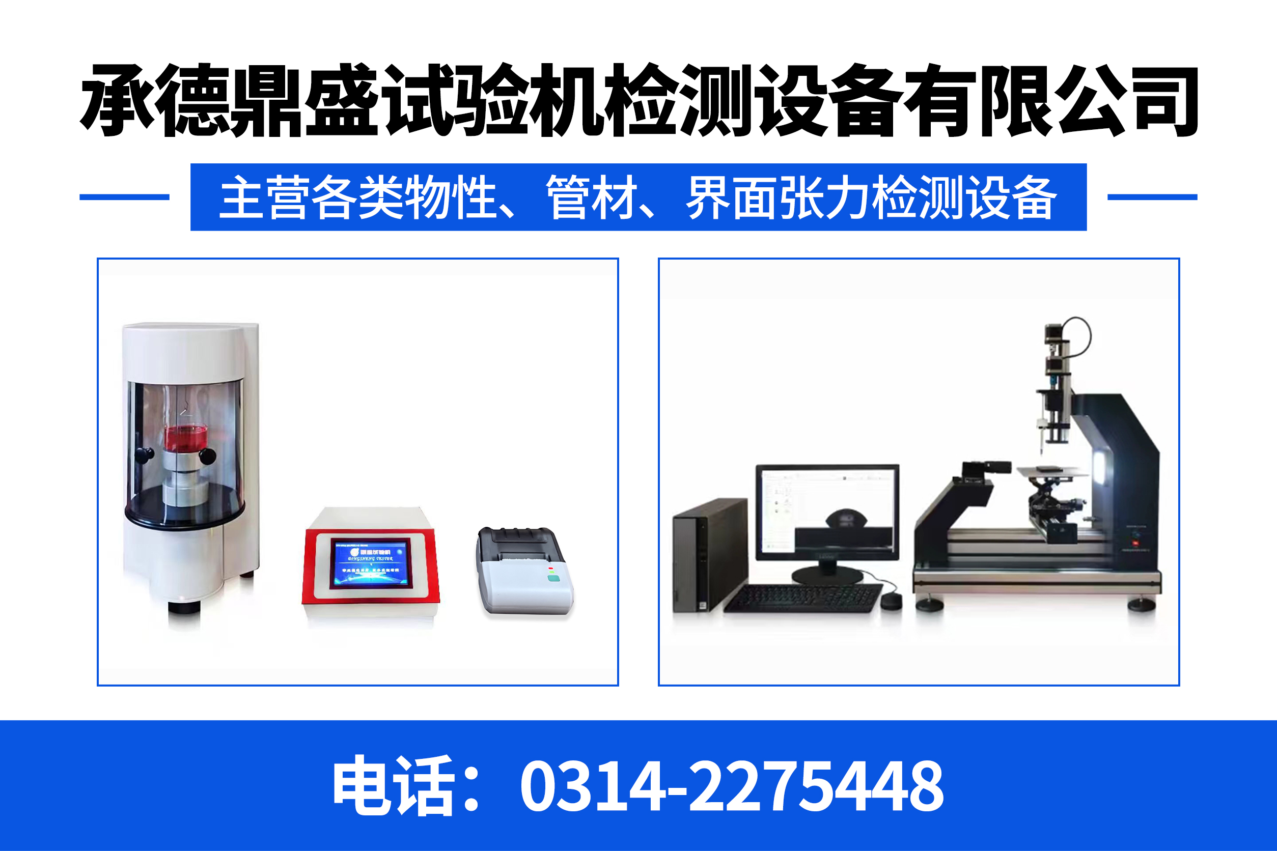 鼎盛试验机沧州线上分站